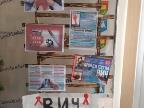 Тематическая выставка наши знания о ВИЧ/СПИДЕ